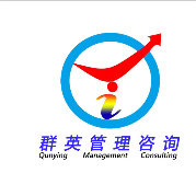 群英企業(yè)管理咨詢(xún) 專(zhuān)業(yè)認(rèn)證咨詢(xún)的領(lǐng)航者